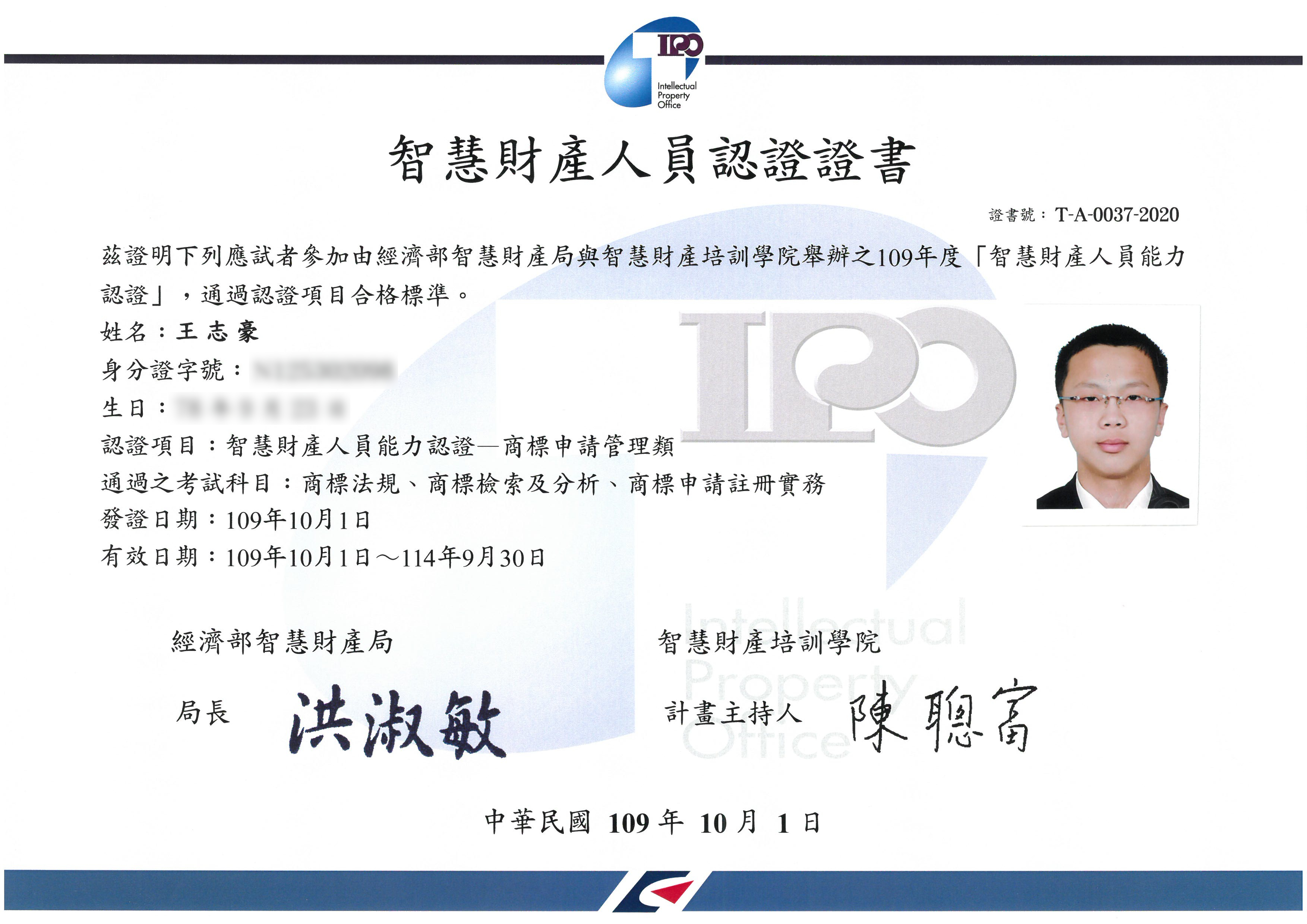 賀！本所多位同仁通過109年度「TIPA智慧財產人員」能力認證- 最新消息- 智權訊息- 永冠國際專利商標事務所/永冠智權股份有限公司